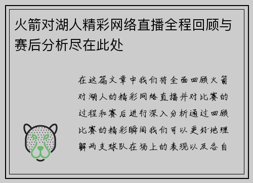 火箭对湖人精彩网络直播全程回顾与赛后分析尽在此处