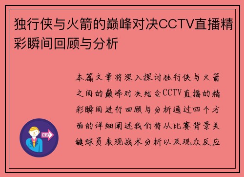 独行侠与火箭的巅峰对决CCTV直播精彩瞬间回顾与分析